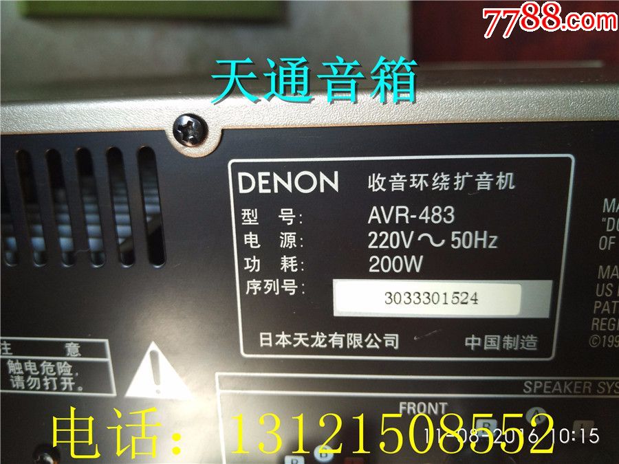 天龙功放机型号A*R-483