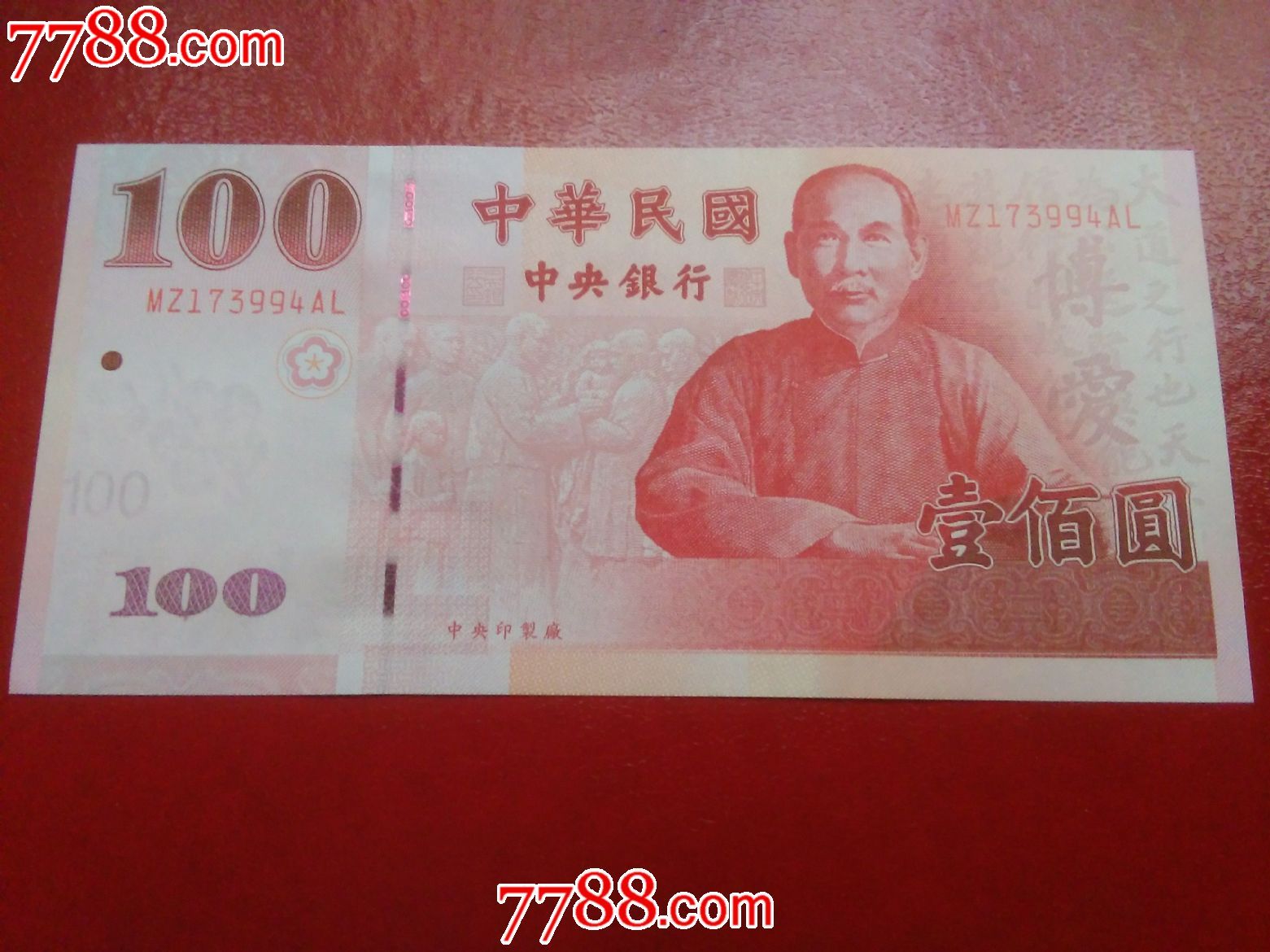 台湾纸币100元纸币(八十九年2000年)新台币
