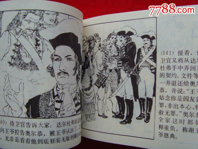 伪君子(绘画版)