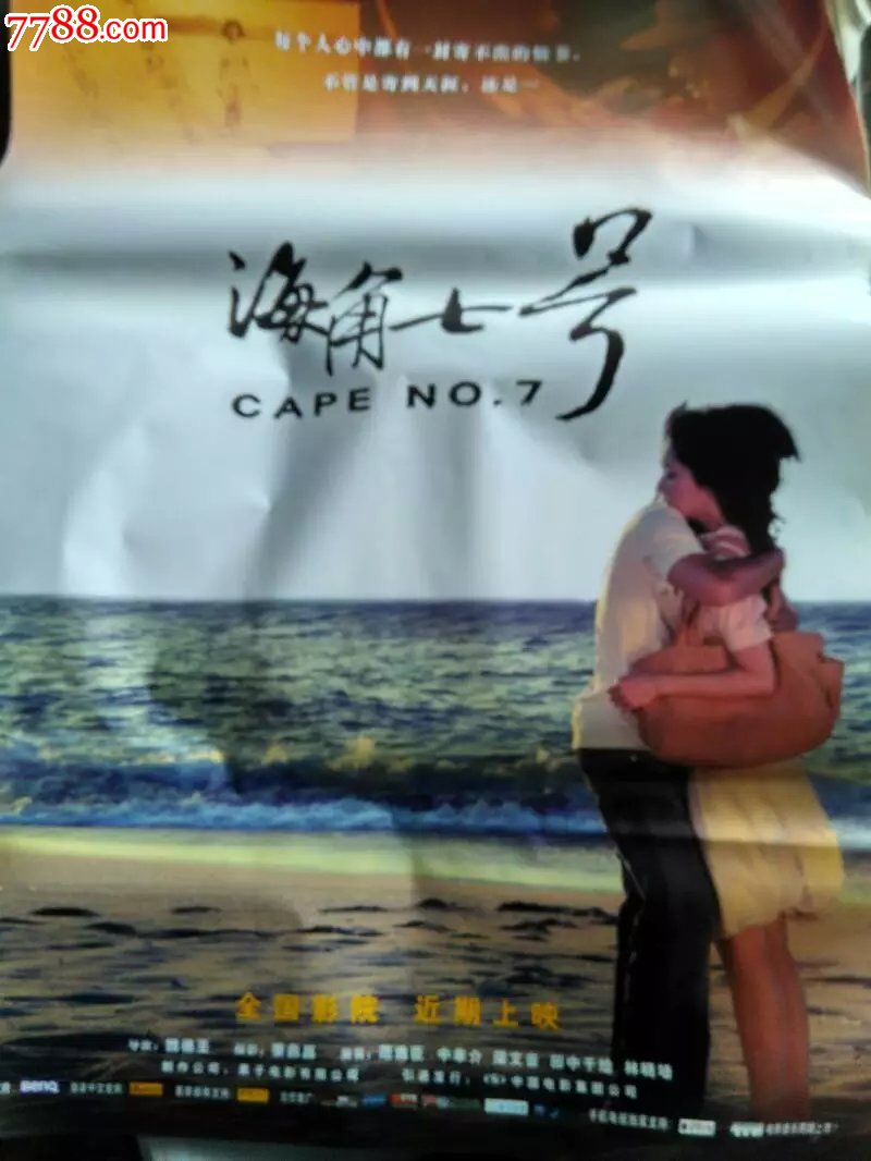 海角七号-价格:18.0000元-se42782816-电影海报-零售