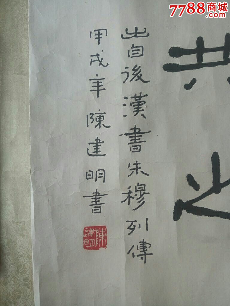 著名书画家.陈建明