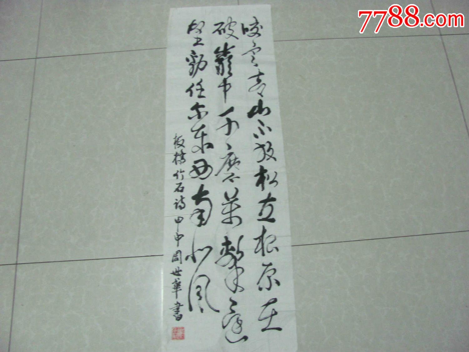 郑板桥竹石诗_书法原作【多艺坊】_第1张_7788字画网