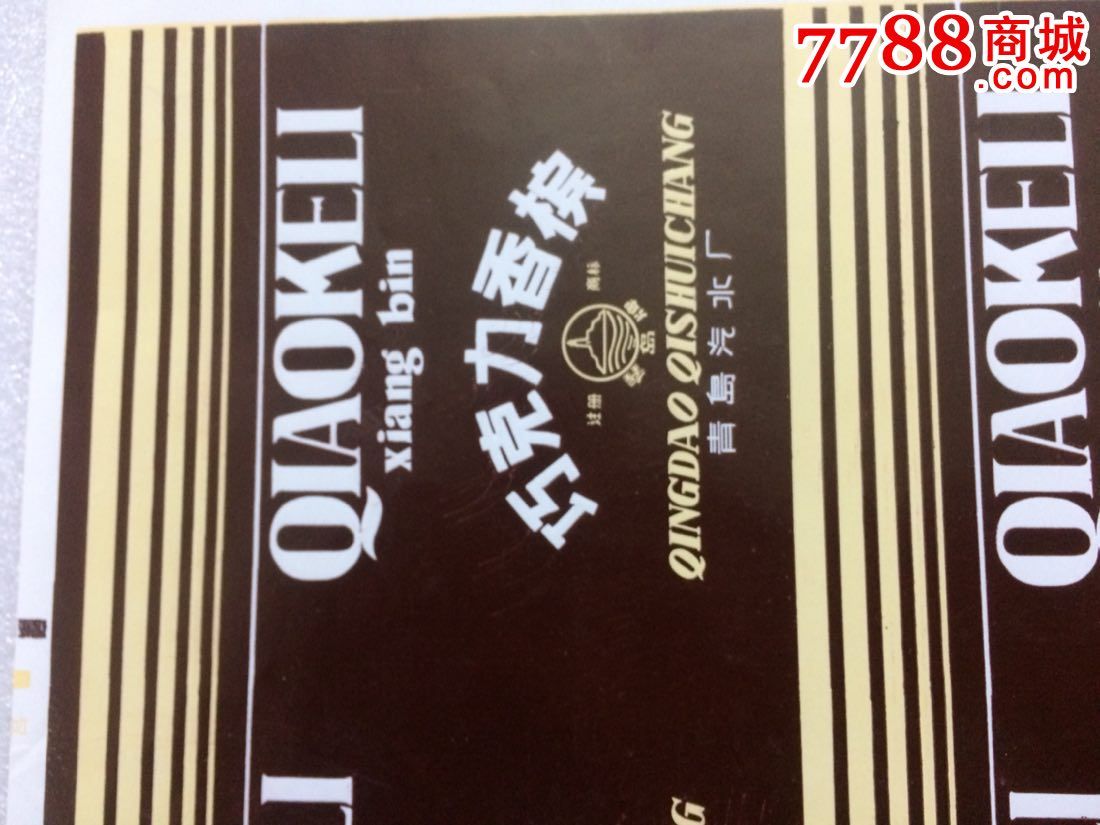 80年代巧克力香槟酒标