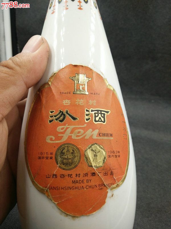 1981年瓷瓶汾酒酒瓶一个