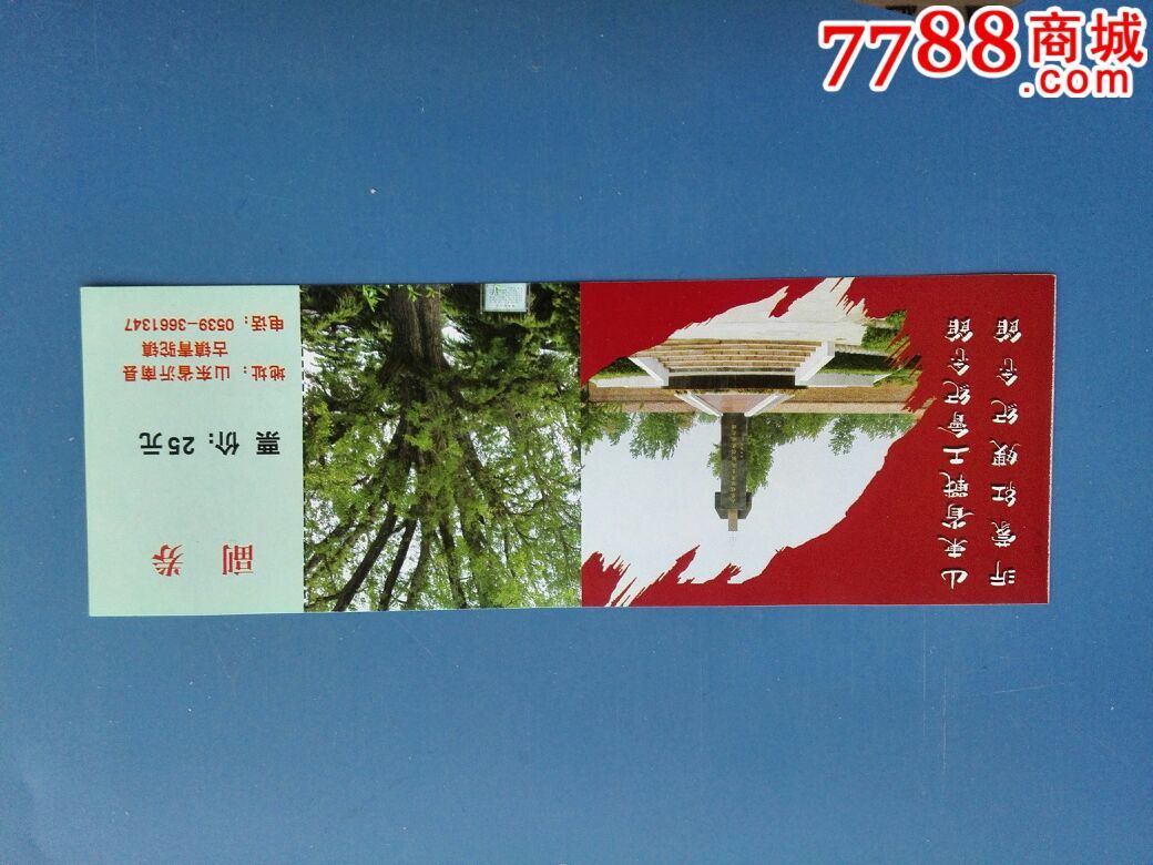简介票,山东,纸票不详,,普通入口,,单张完整,,,,高中:山东省战工哪个信阳市好年代图片