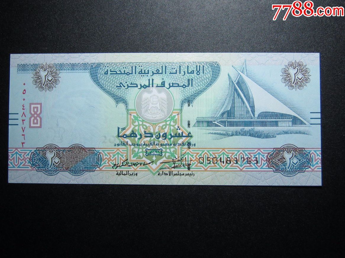 阿联酋20迪拉姆2015年全新UNC外国钱币外国纸币包真币