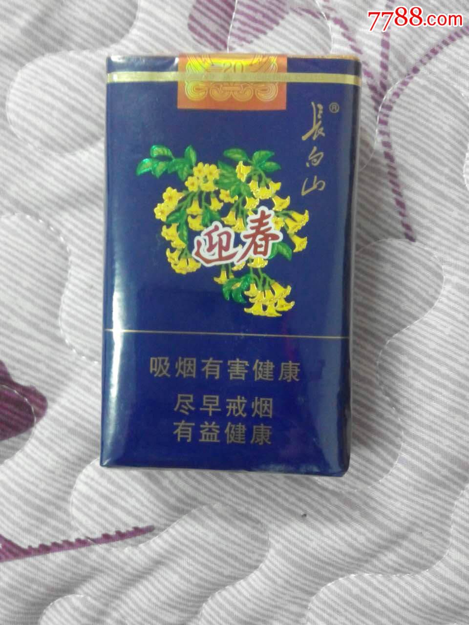 迎春软包实物烟(非卖品)