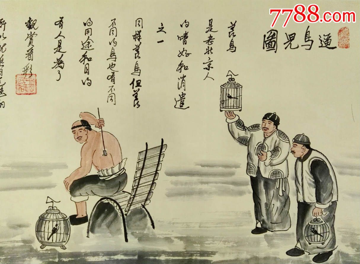 画家伯阳老师老北京人物画_人物国画原作_第2张_7788字画网