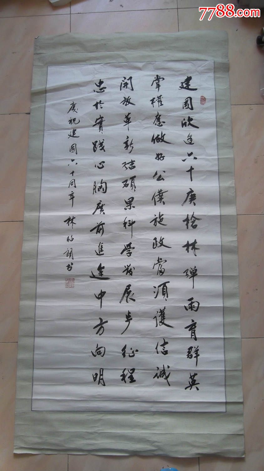 名人字画,林昭朗书法,尺寸大,字写的多,好,有收藏价值