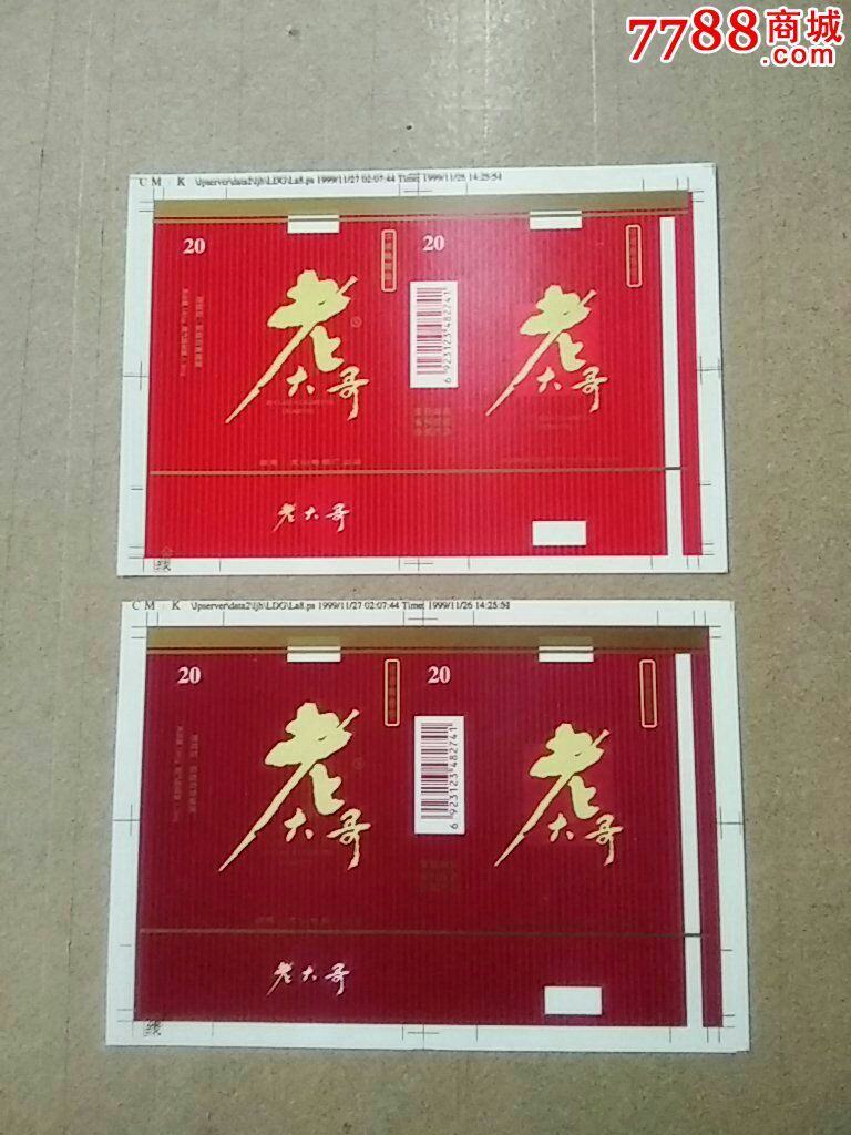 老大哥