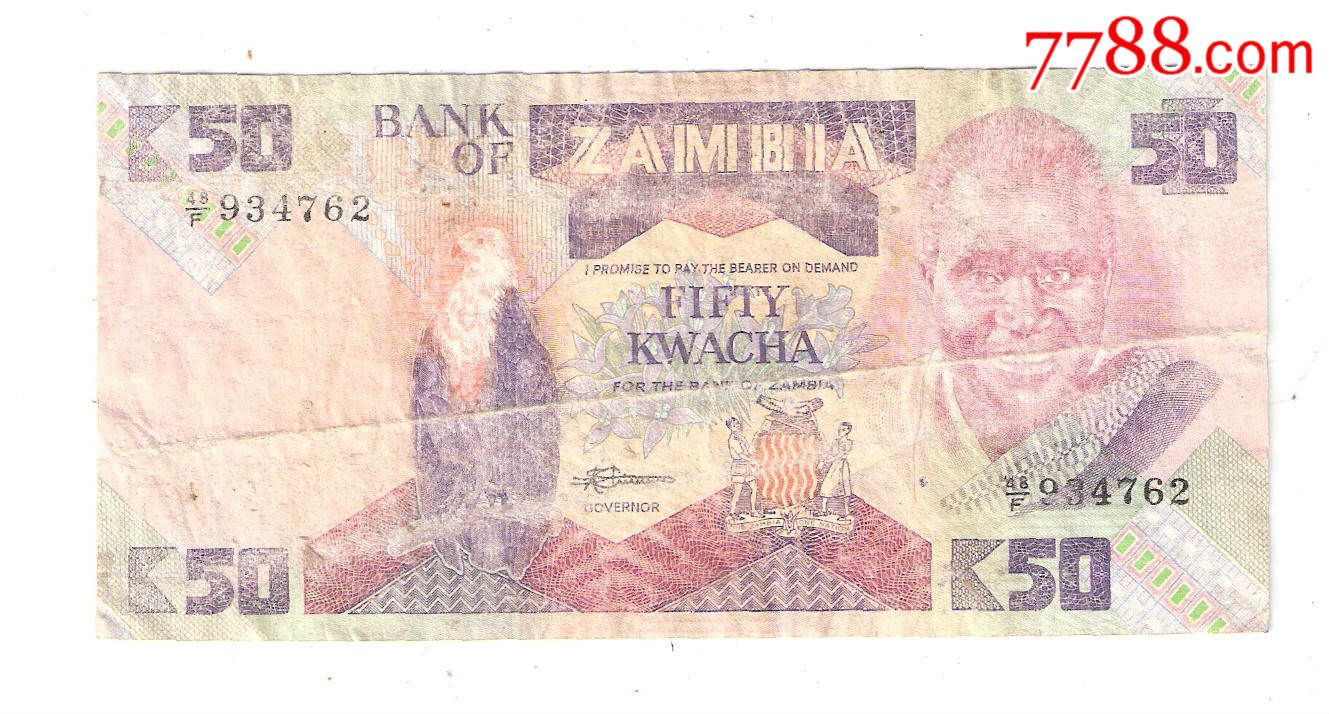赞比亚纸币赞比亚共和国50克瓦查1986年