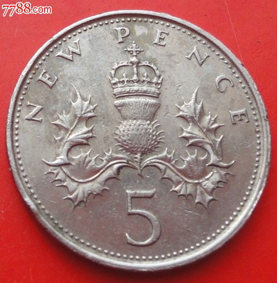 英国硬币-伊丽莎白二世5便士1978年直径23.5毫米保真