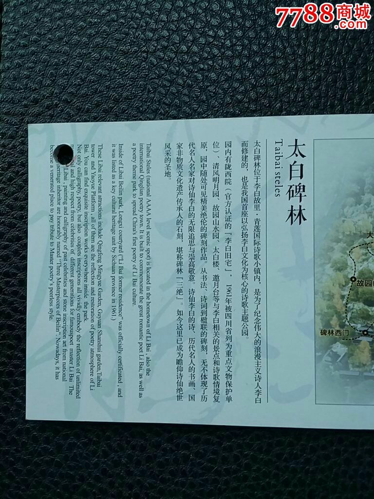 太白碑林二十枚同售-se43529891-旅游景点门票-零售