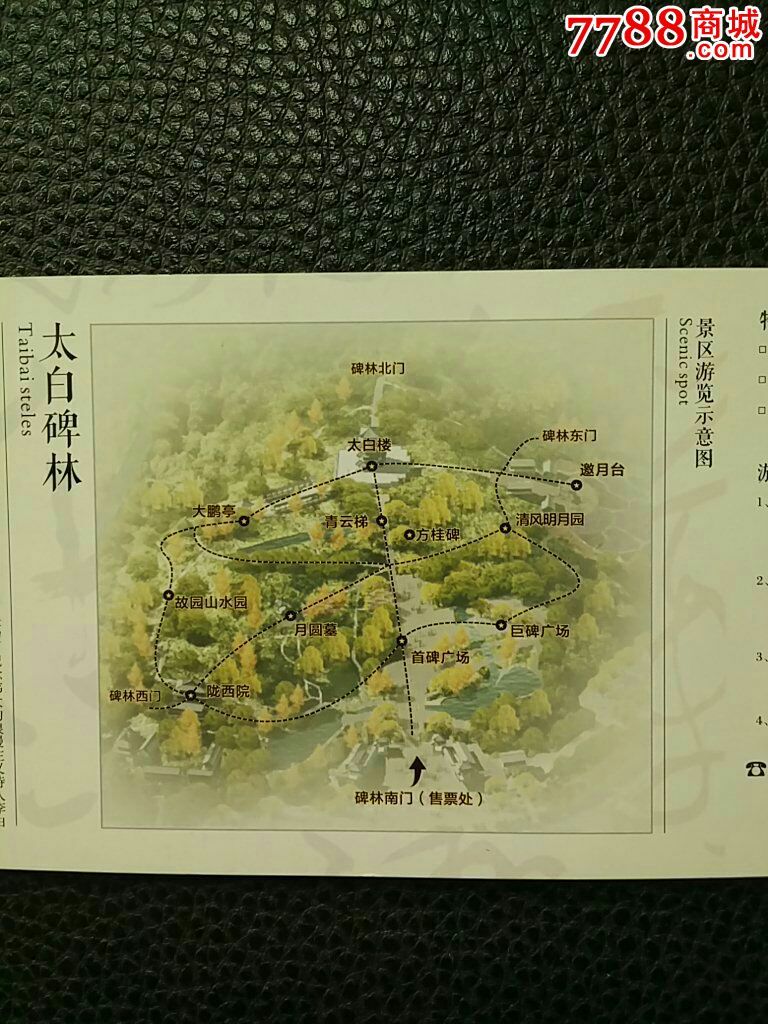 太白碑林二十枚同售-se43529891-旅游景点门票-零售