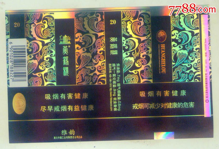 黄鹤楼雅韵