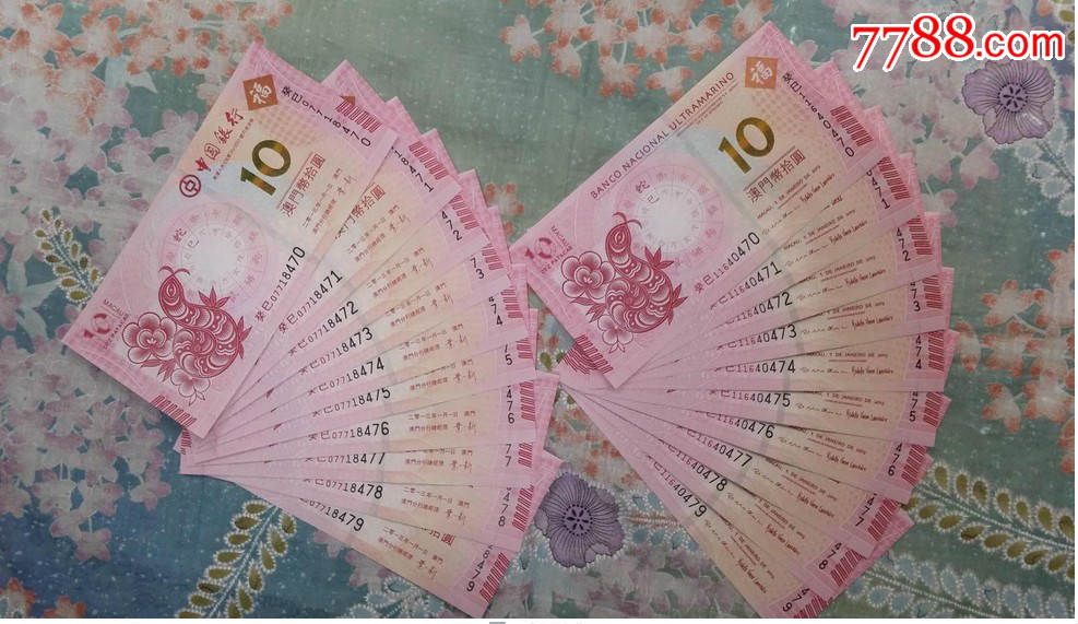 2013年澳门蛇钞十连号蛇年生肖纪念钞20枚尾3同10连蛇