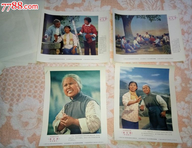 文革经典样板戏《龙江颂》彩色海报,中国电影