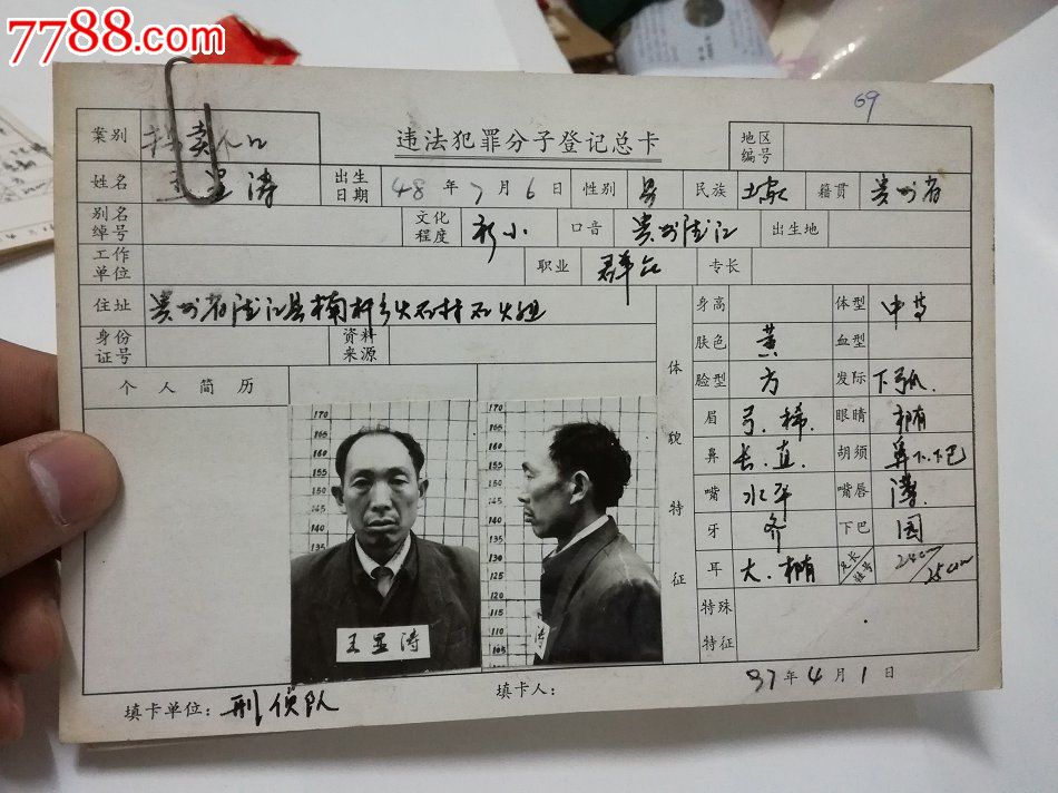 老照片,男罪犯照片5种(1)每片10元,警察史料