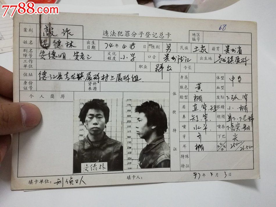 老照片,男罪犯照片5种(2)每片10元,警察史料