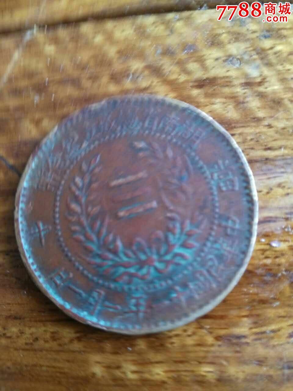 中华民国十一年一月一日,当十,三胖花,湖南省宪