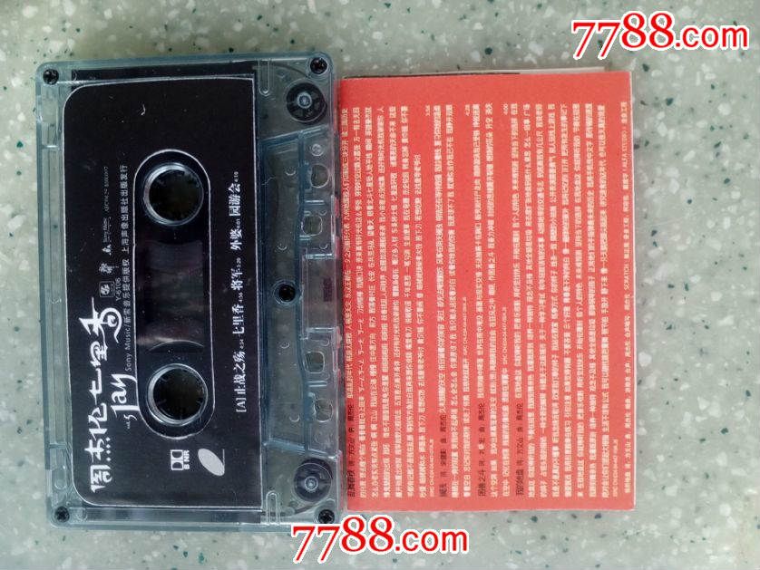 周杰伦-七里香专辑(老磁带全场满68元包快递