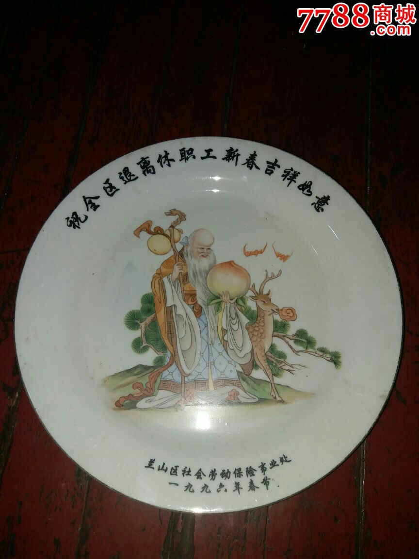 福禄寿_彩绘瓷/彩瓷【美丽的梦】_第1张_7788印章收藏