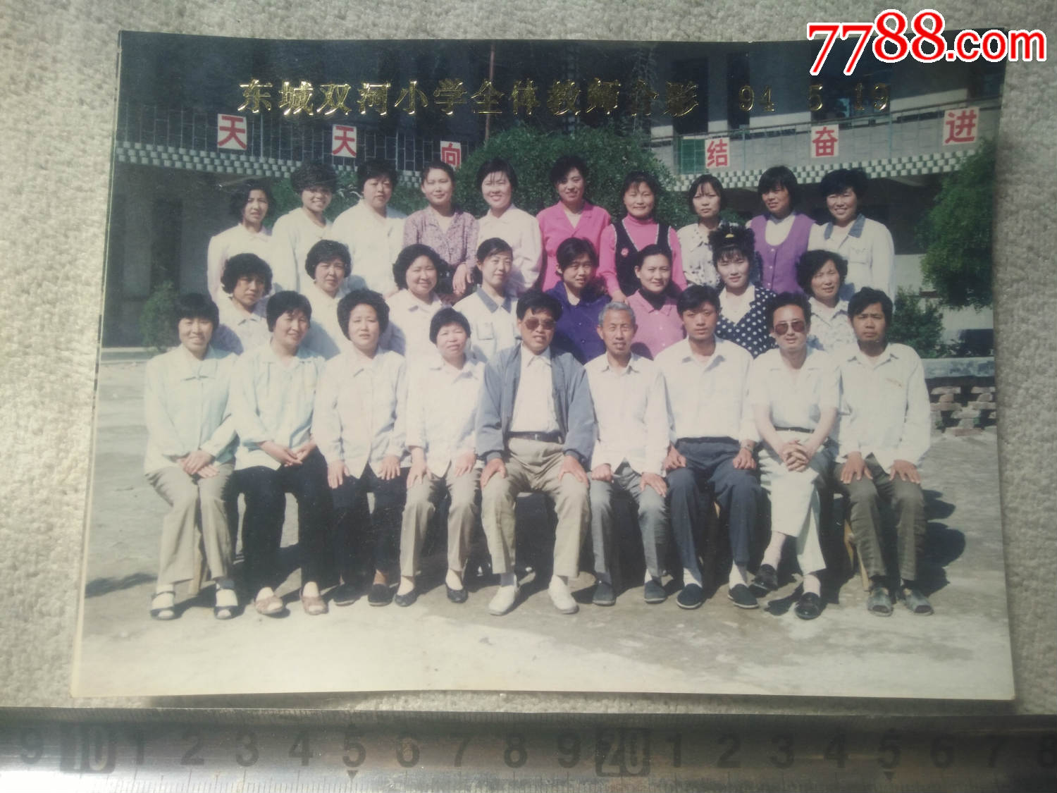 照片803,菏泽东城双河小学全体教师合影94年