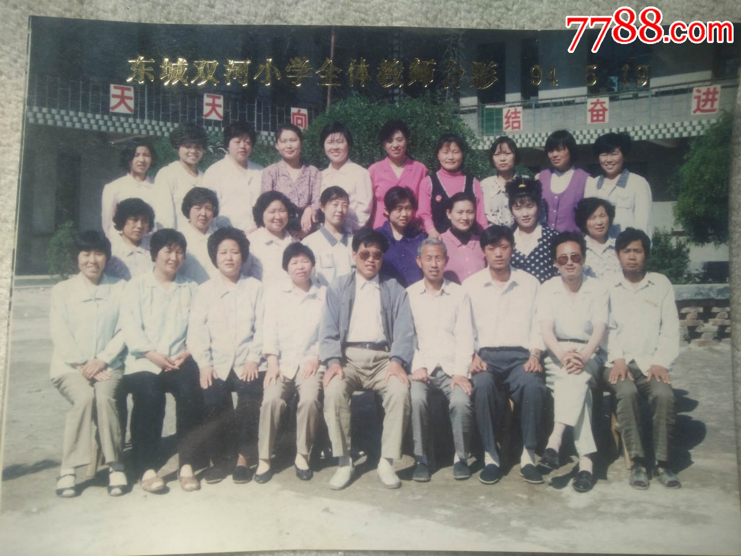 照片803,菏泽东城双河小学全体教师合影94年