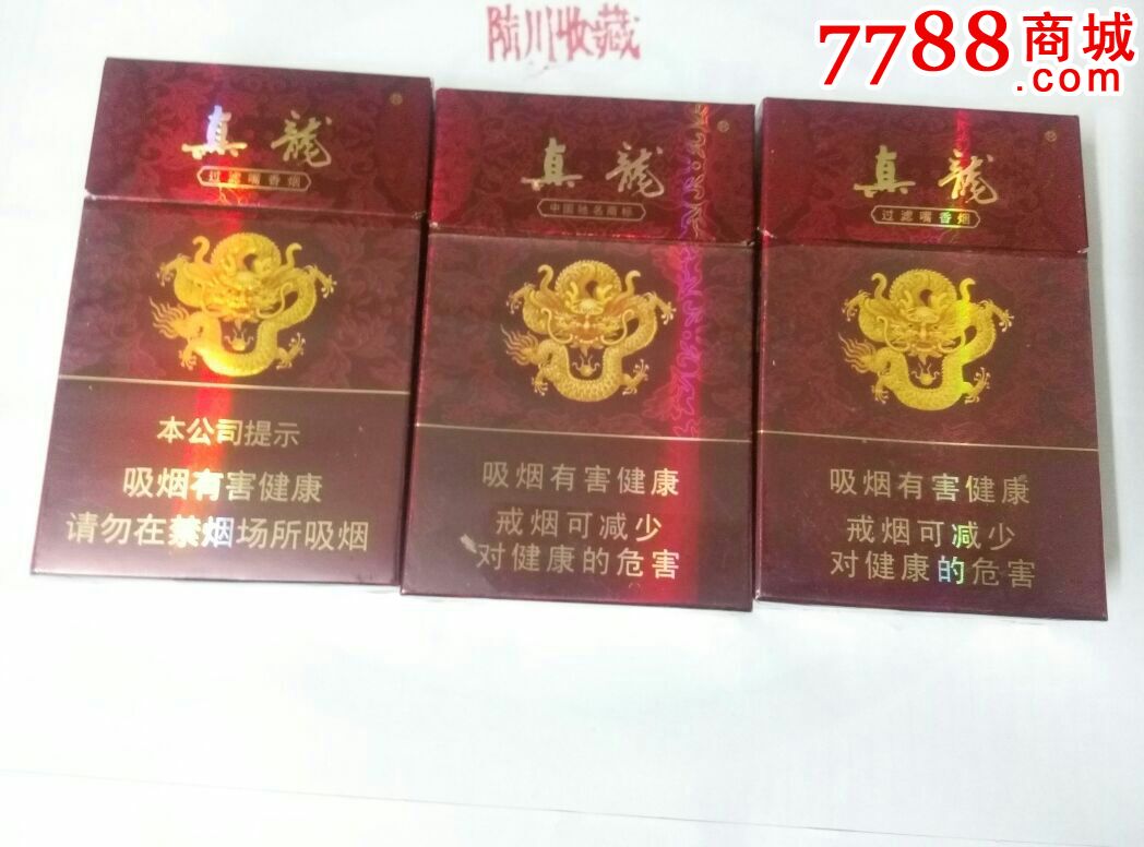 真龙(珍品)(三款不同)