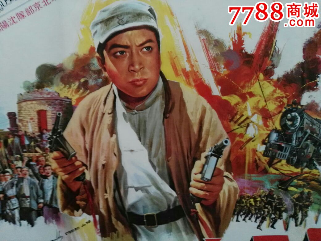 《平原游击队》1974泰国版原版电影海报