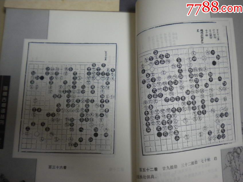 围棋古棋谱丛书全五册