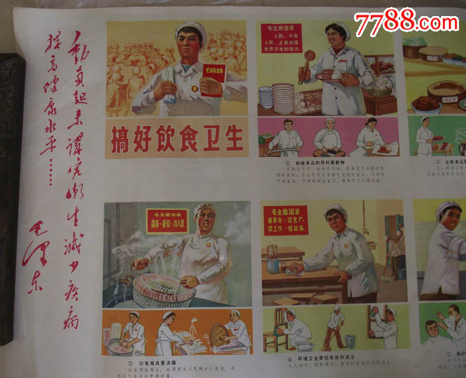 保持食堂卫生_年画/宣传画_红宝聚【7788收藏__中国