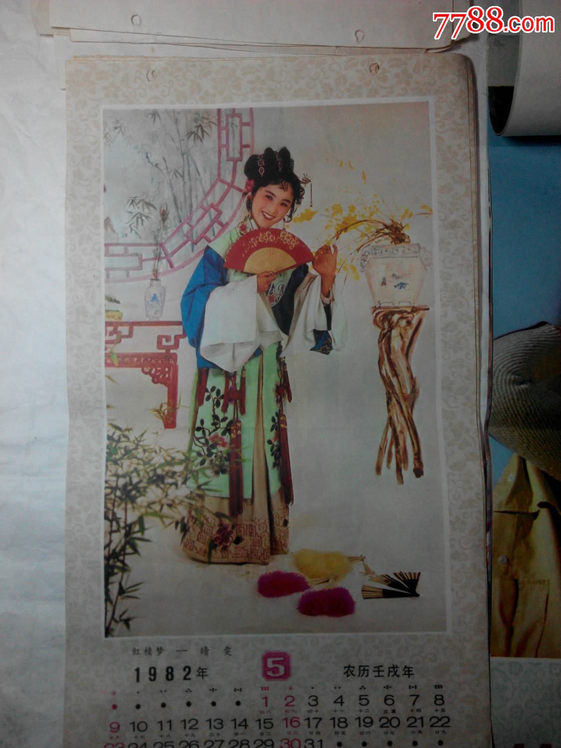 《红楼梦》,《明星》挂历(不全)