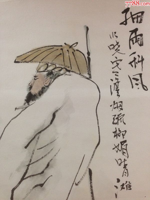 海派画家方增先人物国画真迹