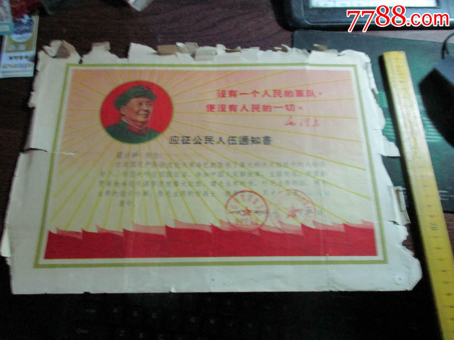 应征公民入伍通知书
