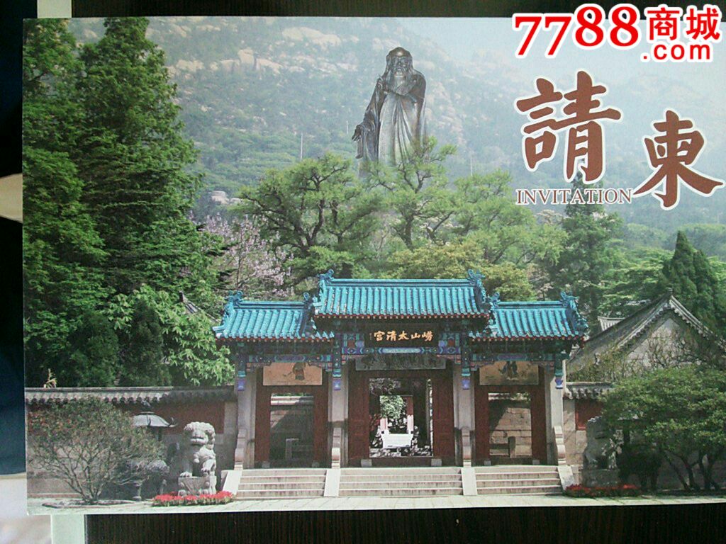 崂山太清宫老子像开光庆典