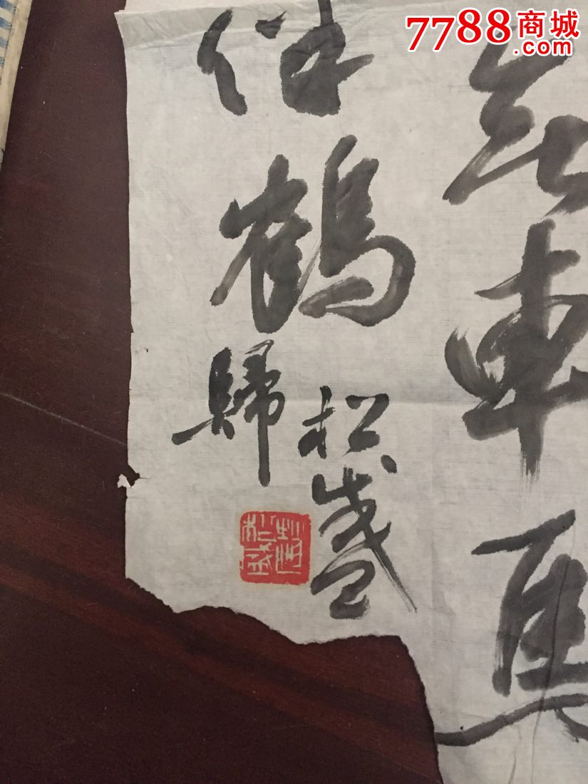 赵松盛老师书法