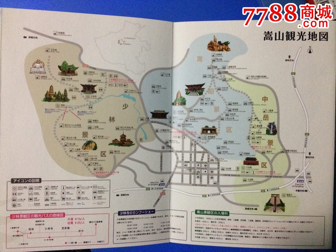 嵩山-se44322595-旅游景点门票-零售-7788收藏__收藏