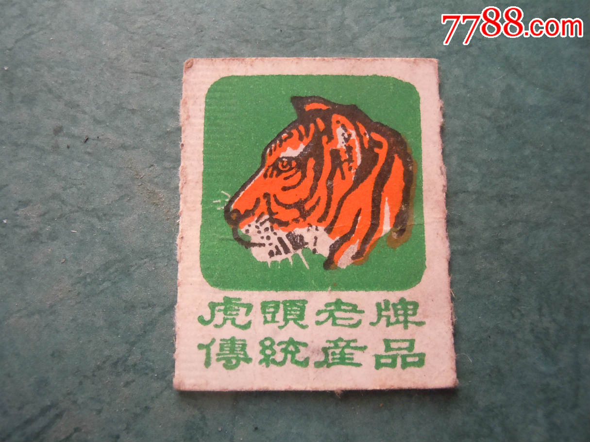 虎头火柴(蚌埠火柴厂)-se44358122-火花/火柴盒-零售-7788收藏__收藏