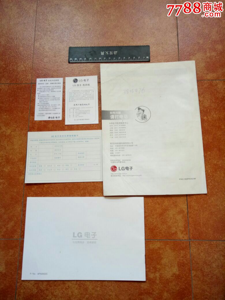 LG洗王洗衣机质量跟踪卡、徐州售后服务卡、