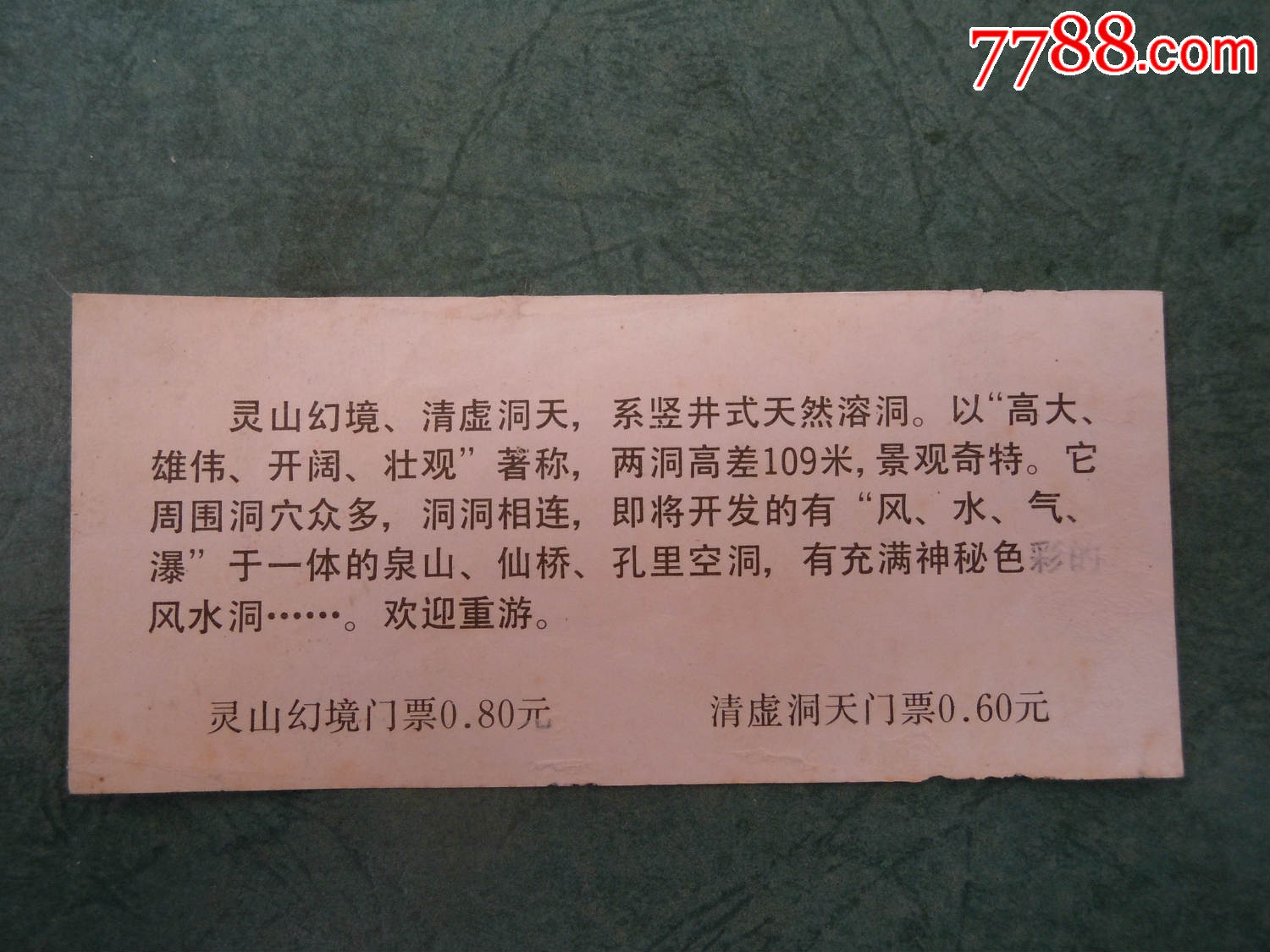 灵山幻境-se44440550-旅游景点门票-零售-7788收藏__中国收藏热线