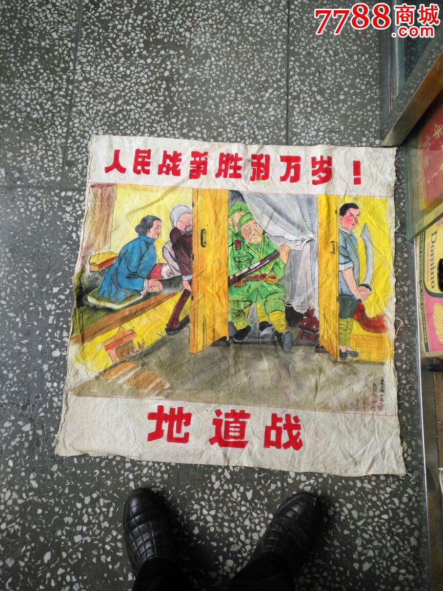 地道战