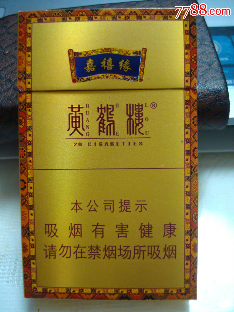 黄鹤楼――嘉禧缘――本公司提示【东北老贺网店】_第1张_7788收藏