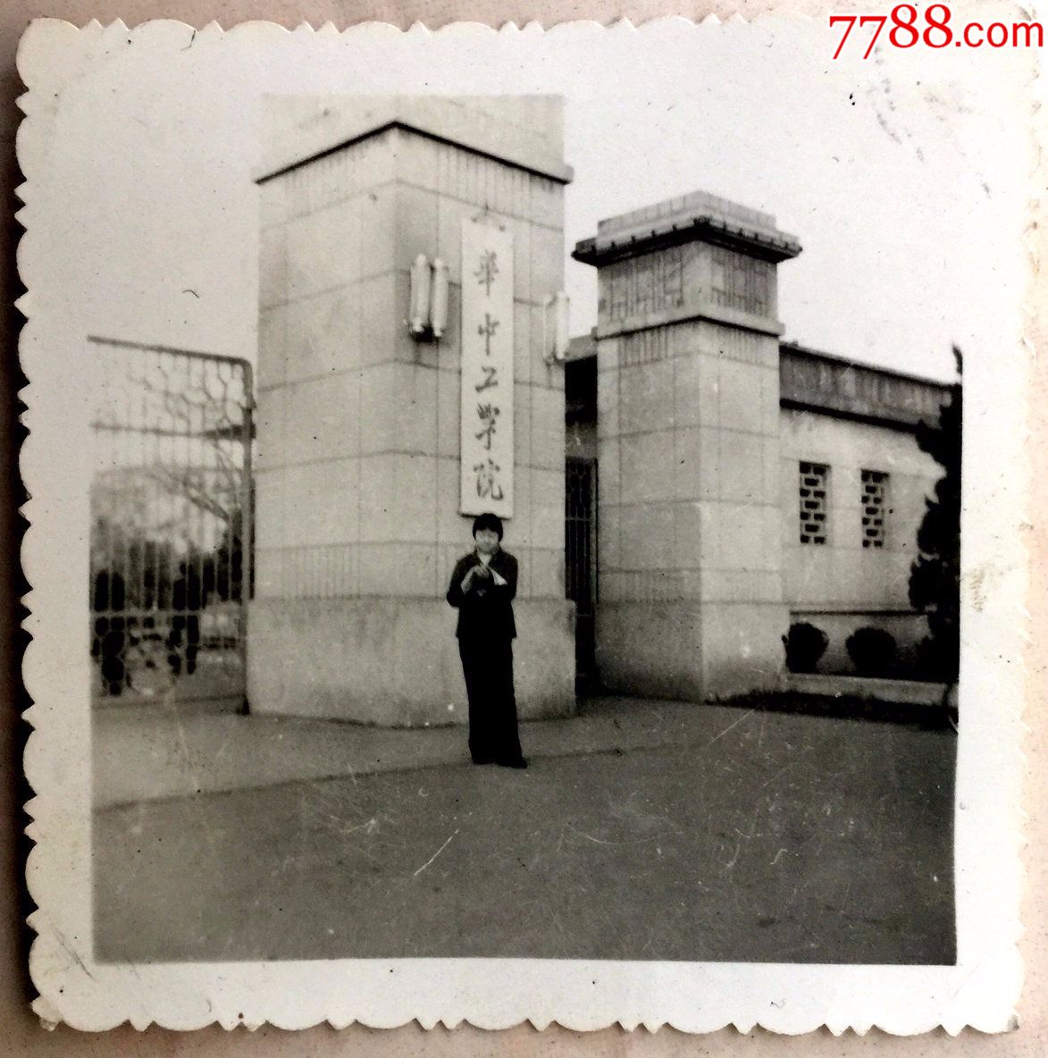 早期武汉华中工学院留影照