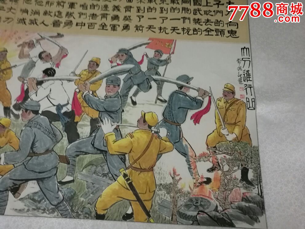 纪念抗日战争胜利国画_人物国画原作_美猴王【7788