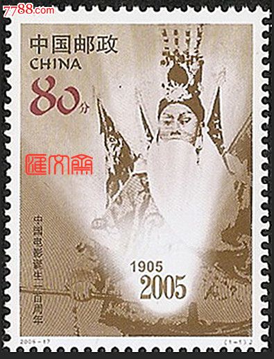 2005-17中国电影诞生一百周年谭鑫培定军山剧