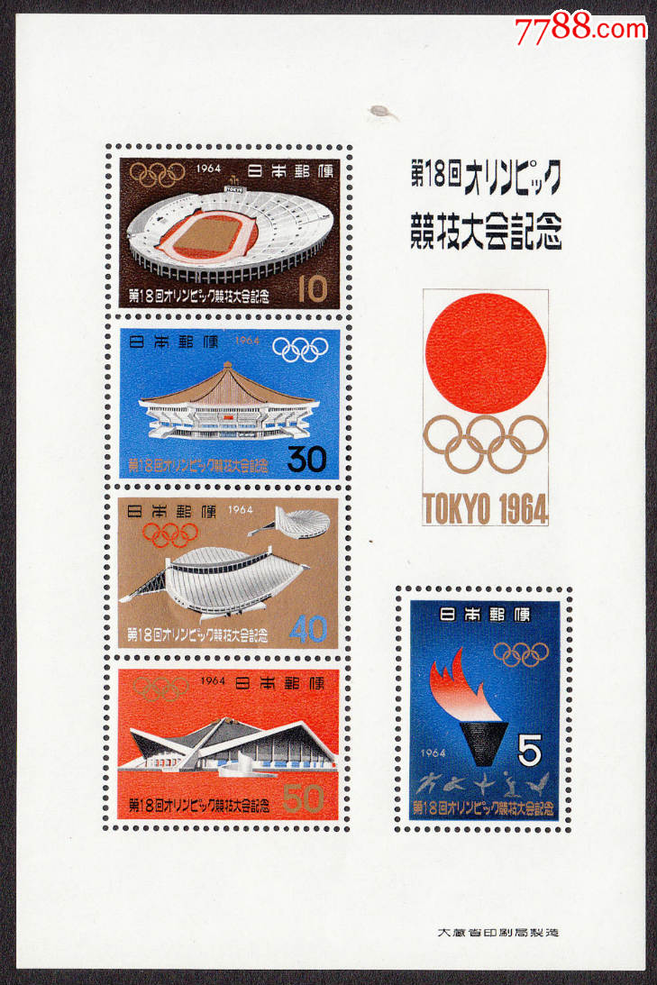 日本邮票1005,1964年东京奥运会小型张新,上品原胶,有纸质,实图