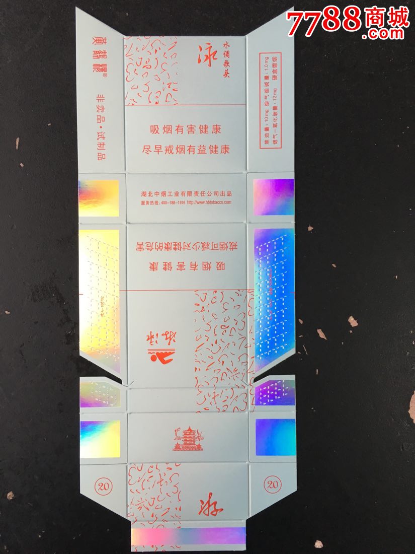 黄鹤楼【非卖品】游泳(12版)试制品