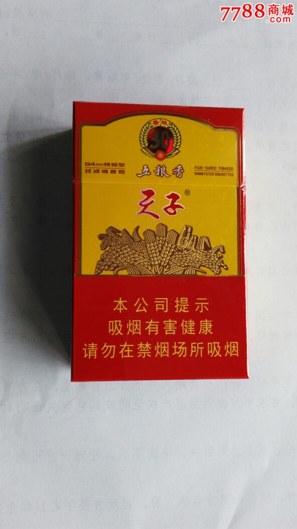 天子_价格55元【烟山收藏】_第1张_7788收藏__收藏热线
