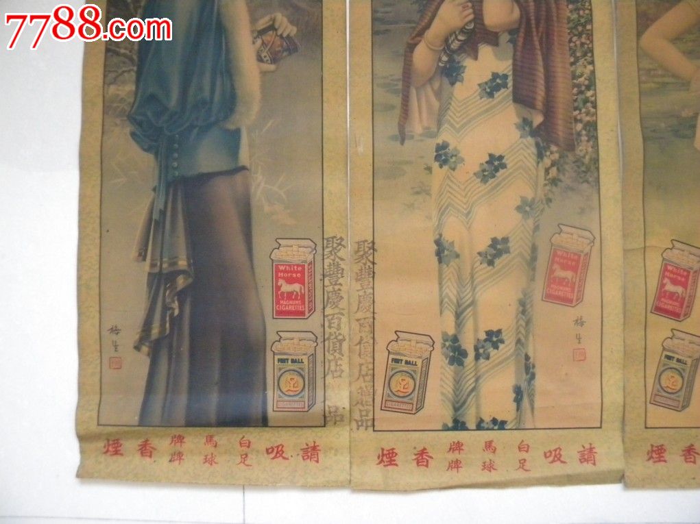 梅生美女四条屏烟广告画